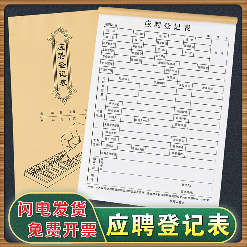 员工入职登记表个人简历面试信息档案申请表格公司人事考勤表职工罚款奖罚单假条单签到薄记录本应聘入职表 - 图0