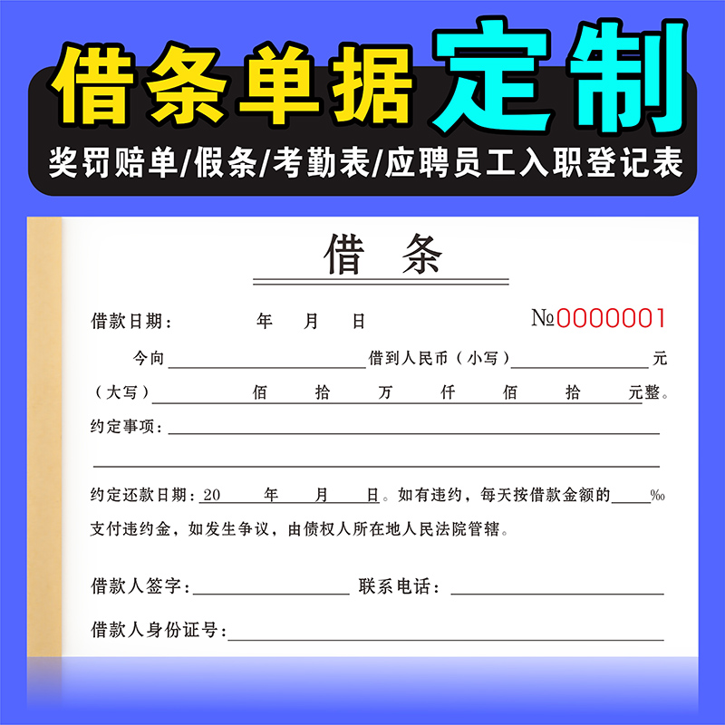 欠条正规欠款条模版工程工资申请欠账单购货清单欠据本货款欠款单据二联收据单借款借据协议合同个人正规借条-图2