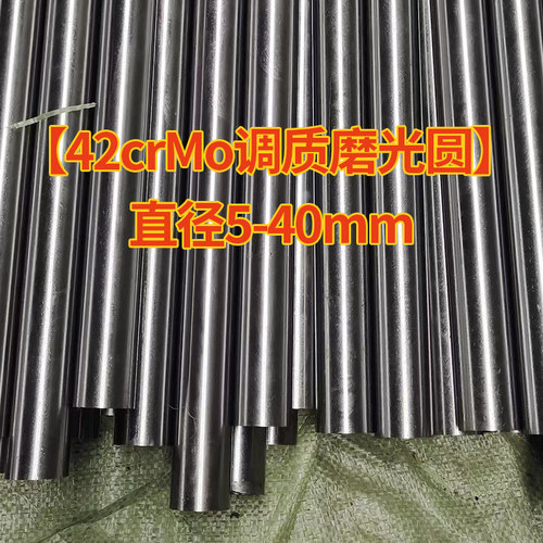 42CrMo调质圆棒磨光圆光轴圆钢42洛钼调质研磨棒Gcr15轴承钢20Cr - 图2