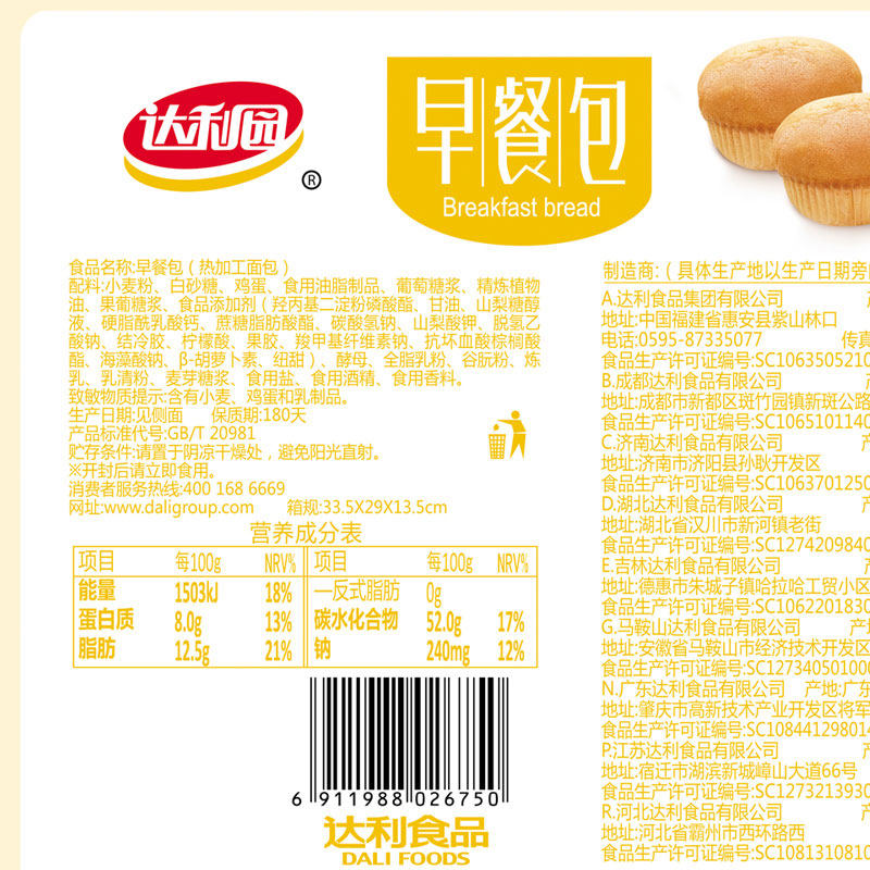达利园早餐包整箱蛋糕小零食软面包 达利园俊翡西式糕点