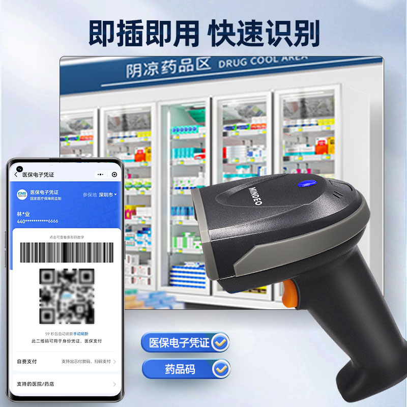 mindeo民德MD6100扫描枪无线扫码收钱器药品扫码枪收银医保电子凭证扫码器快递扫描巴枪通用二维码识别扫码枪