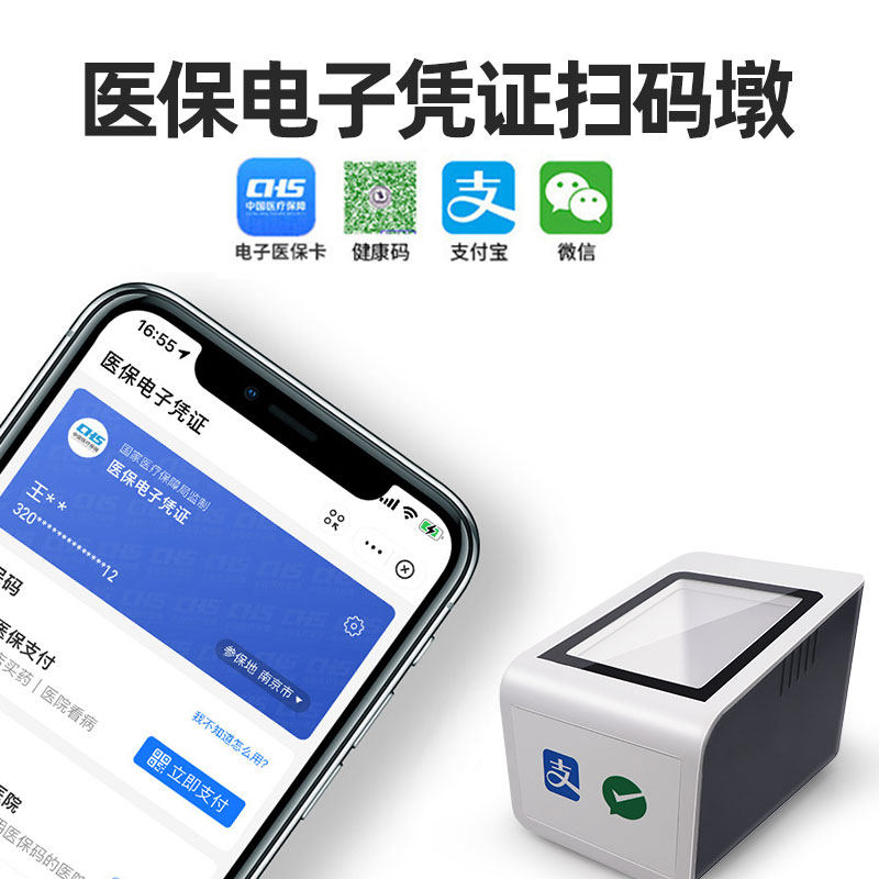 钦业扫码支付盒子扫码枪超市医保卡 钦业办公扫码支付盒子