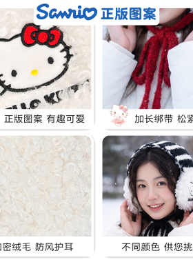 HelloKitty系带耳罩保暖防寒耳帽毛绒耳套女生冬季护耳朵防冻耳包