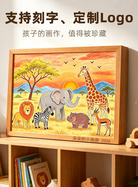 可储存儿童绘画实木摆台相框
