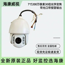 SeaConway view 7 inch 2 million pixels 30 times zoom project Model replacement DS-2DF7230IW-A with light outlet