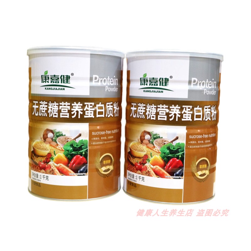 拍1发2罐 康嘉健无蔗糖营养蛋白质粉滋补充营养品粉 - 图0