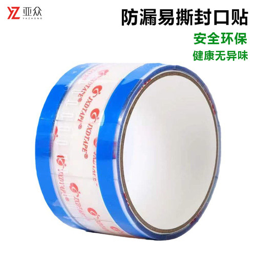 亚众透明易撕贴封口贴饮料咖啡密封防漏胶带奶茶外卖杯盖贴纸打包纸袋烘培食品封口贴标签贴不干胶底座索引贴 - 图1