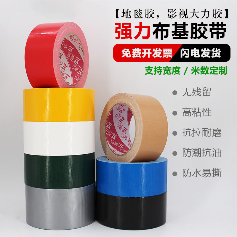 亚众 整箱彩色单面布基胶带 地毯胶带diy装饰 影视大力胶高粘防水 强力加宽胶布 装修瓷砖保护地膜专用胶带