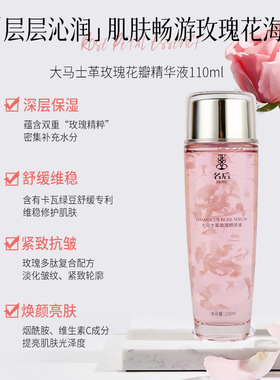 JESS名后大马士革玫瑰精华液正品