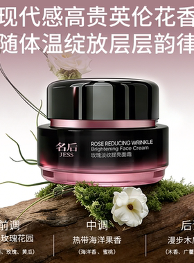 名后玫瑰淡纹提亮面霜