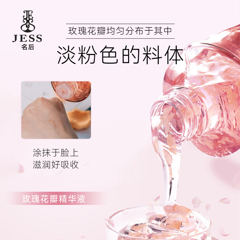 三亚玫瑰谷JESS名后 玫瑰花瓣精华液 保湿面部套装官方旗舰店正品 - 图2