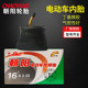 ຢາງລົດໄຟຟ້າ Chaoyang ລົດສາມລໍ້ທໍ່ພາຍໃນ