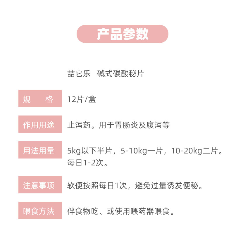 狗狗拉稀宠物止泻猫咪拉肚子药肠炎便血软便腹泻幼猫碱式碳酸铋片