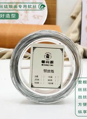 金丝线银丝线掐丝扁丝景泰蓝掐