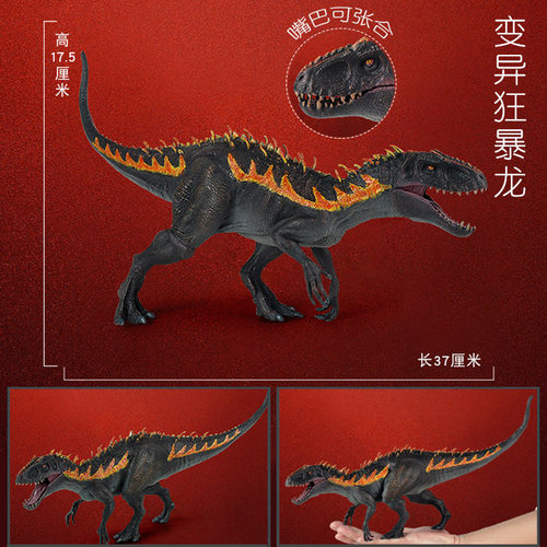 林畅模玩儿童恐龙玩具变异狂暴龙模型新物种暴虐霸王龙仿真动物 - 图1