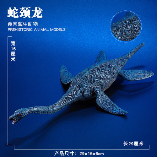 林畅模玩儿童恐龙玩具史前巨兽蛇颈龙模型长颈龙仿真动物海洋生物 - 图0