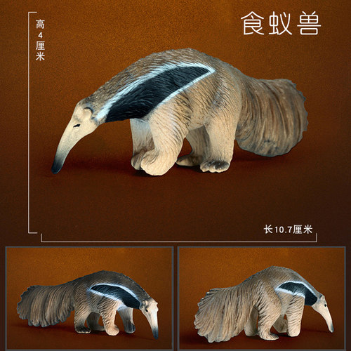林畅模玩儿童仿真动物玩具大食蚁兽侏食蚁兽模型男孩手办摆件塑胶 - 图1