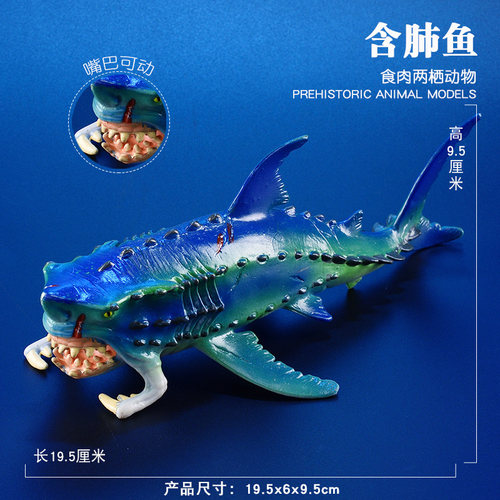 深海海洋生物远古含肺鱼模型儿童仿真动物玩具怪物鱼史前巨兽男孩 - 图0