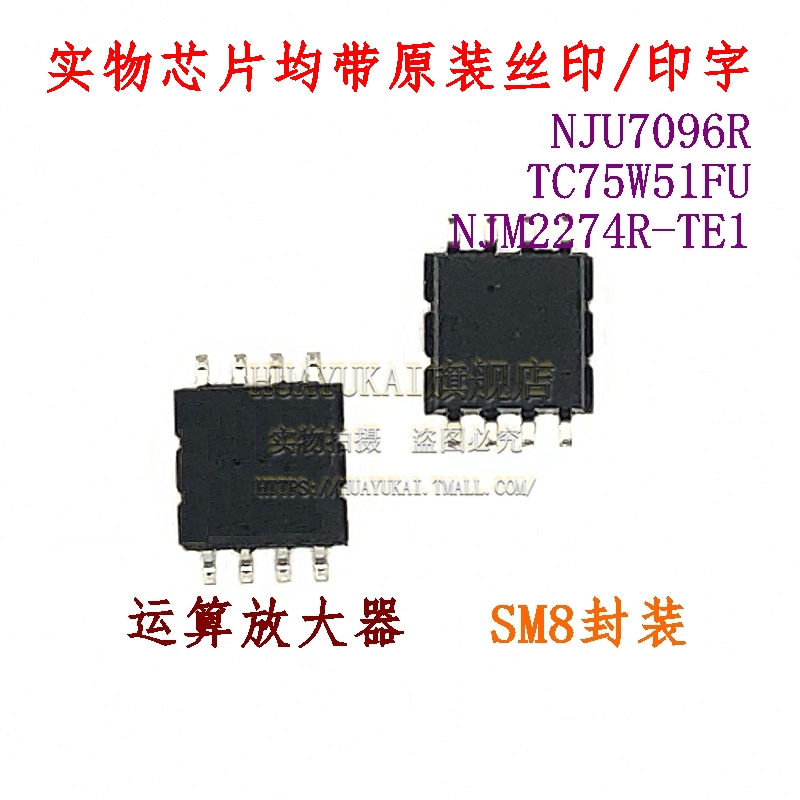 运算放大器 NJU7096R TC75W51FU NJM2274R-TE1 - 图1