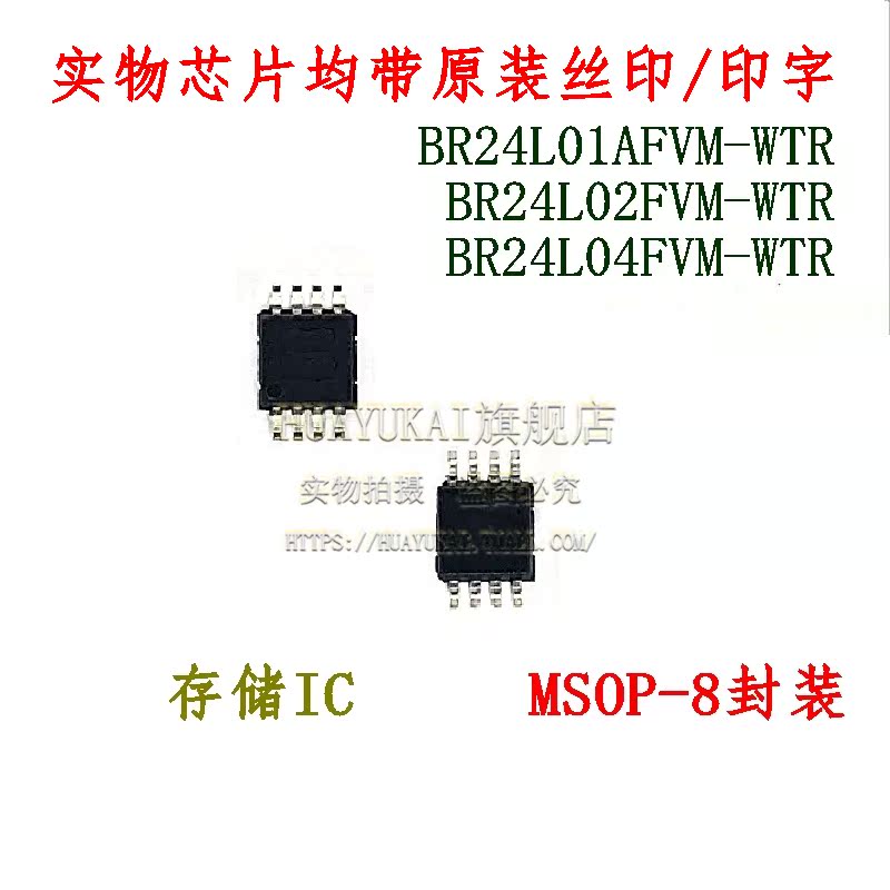 存储IC BR24L01AFVM-WTR BR24L02FVM-WTR BR24L04FVM-WTR - 图1