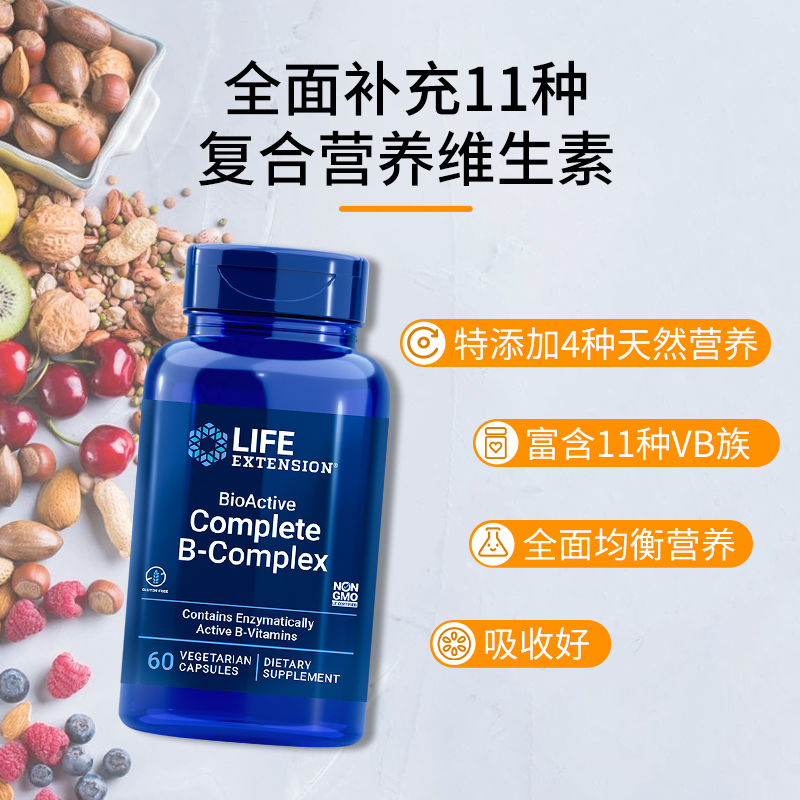 LifeExtension海外旗舰店美国沿寿复合维生素b族B2多种VB烟酸生物素b12b6b3加班熬夜应酬 B1