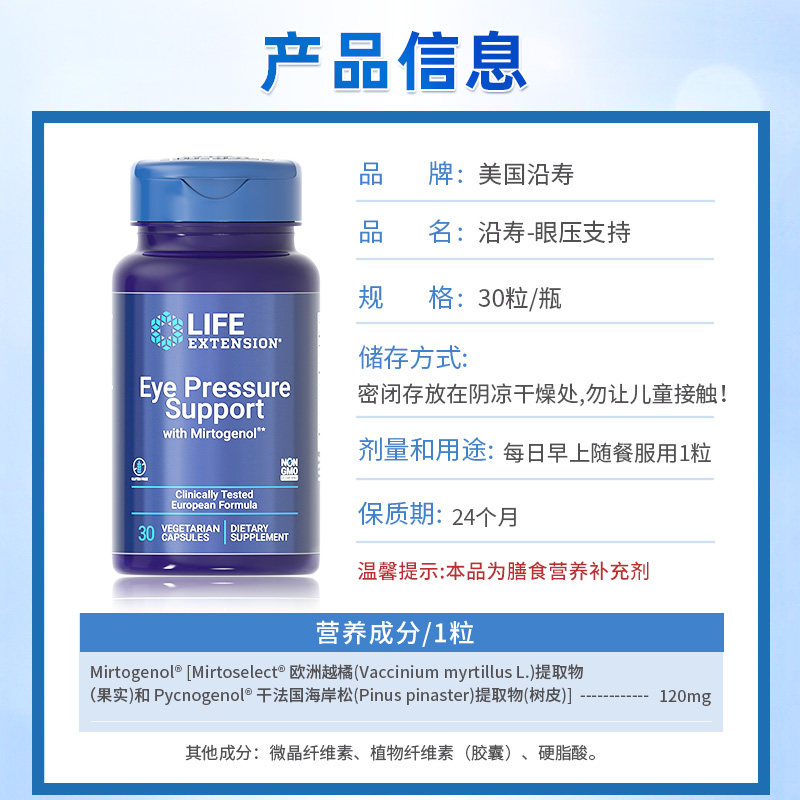 【3瓶】沿寿LIFE眼压调节模糊干涩眼胀眼痛疲惫叶黄素眼睛保健品