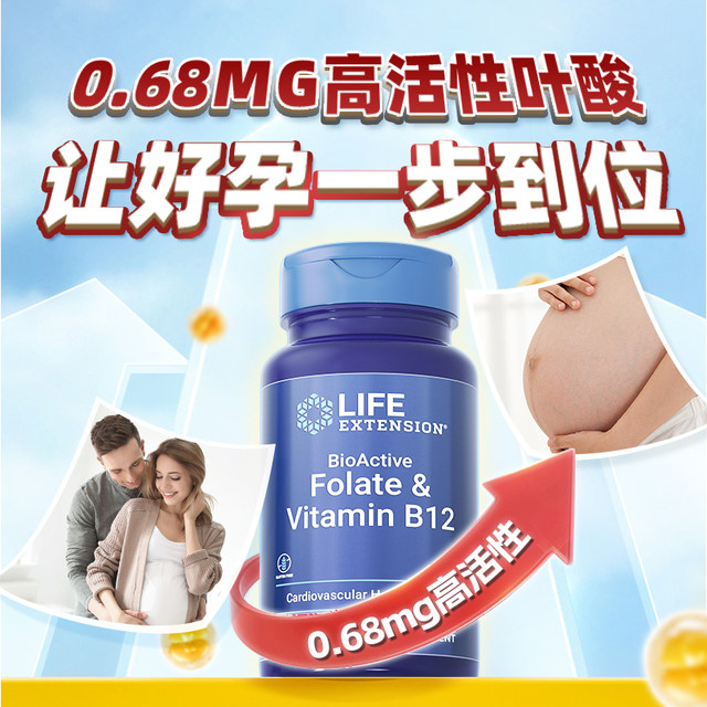 Yanshou LIFE active ອາຊິດໂຟລິກ b12 ການກະກຽມສໍາລັບການຖືພາແມ່ນງ່າຍທີ່ຈະດູດຊຶມ