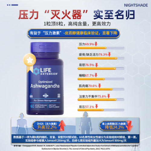 沿寿LIFE南非醉茄调节皮质醇肾上腺素ashwagandha舒缓抗压力情绪 - 图2