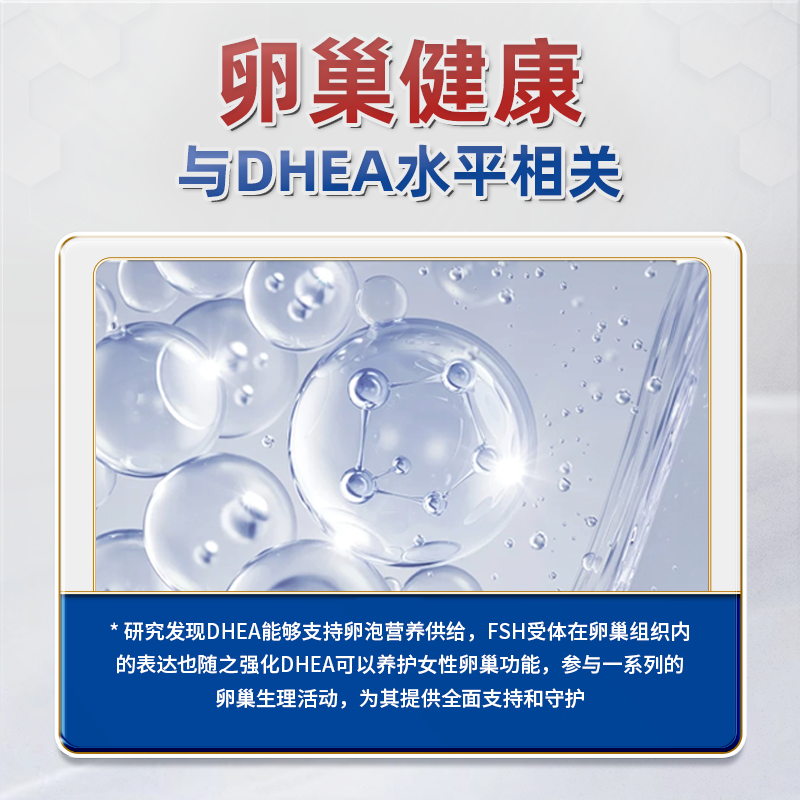 沿寿DHEA卵巢保养女性备孕调理生殖宝卵子卵泡质量发育正品旗舰店 - 图0