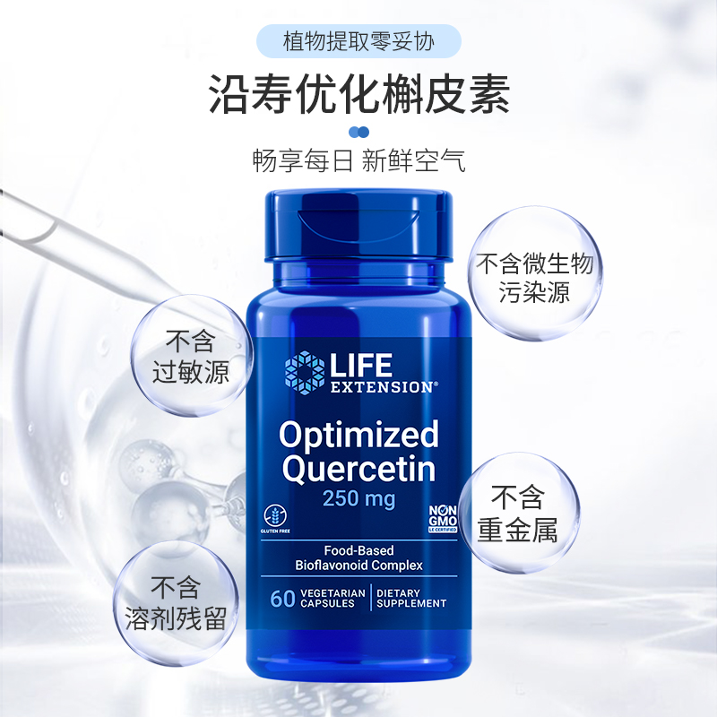 LifeExtension优化槲皮素胶囊高含量复合菠萝蛋白酶多种营养肺部 - 图2