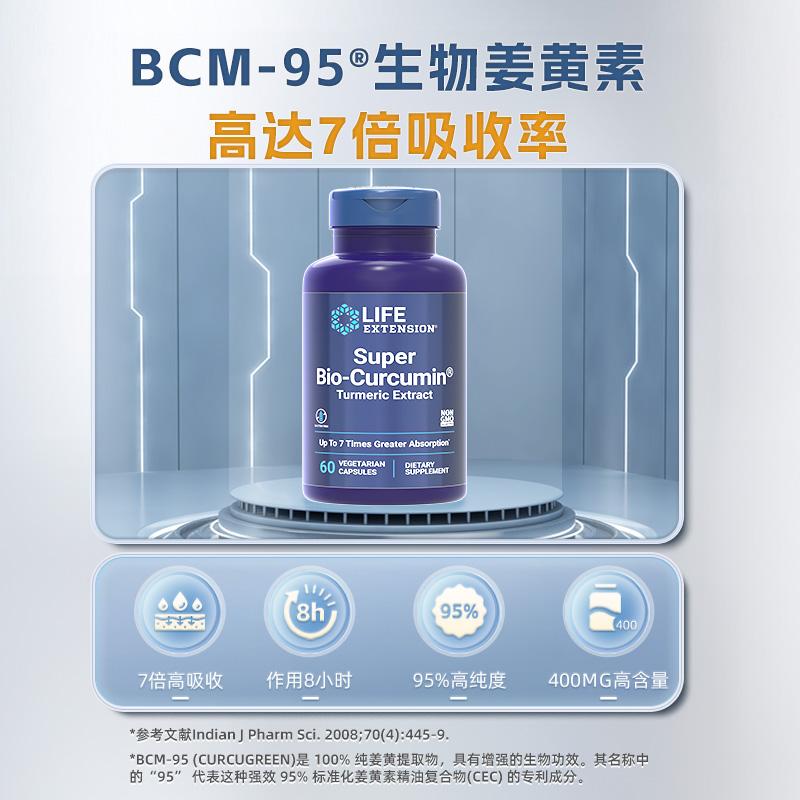 沿寿LIFE生物级姜黄素胶囊BCM95护关节熬夜应酬肝脏肠胃非黑胡椒 - 图0