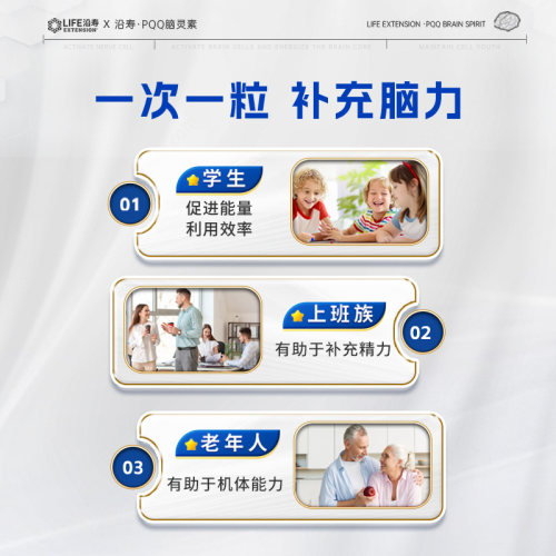 沿寿LIFE高含量PQQ线粒体优化吡咯喹啉醌辅酶q10脑活素记忆力胶囊 - 图2