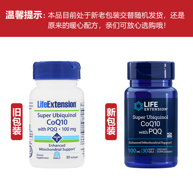 LifeExtension海外旗舰店还原型辅酶Q10富里酸CoQ10 PQQ 泛醇心脏保健卵子差0