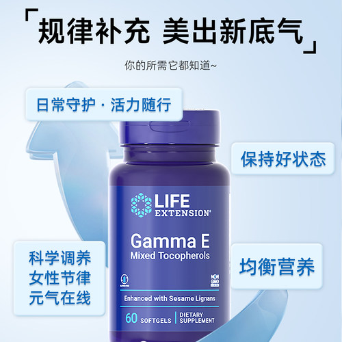 沿寿LIFE生育三烯酚广谱维生素e生物活性8种高端ve官方正品旗舰店 - 图0