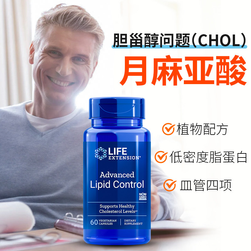 美国黄花草油酸月麻亚酸血脂胆固醇 Lifeextension心脑营养海外卵磷脂