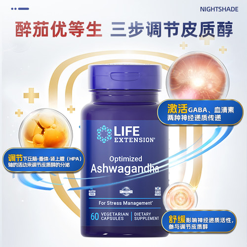 沿寿LIFE南非醉茄调节皮质醇肾上腺素ashwagandha舒缓抗压力情绪 - 图1