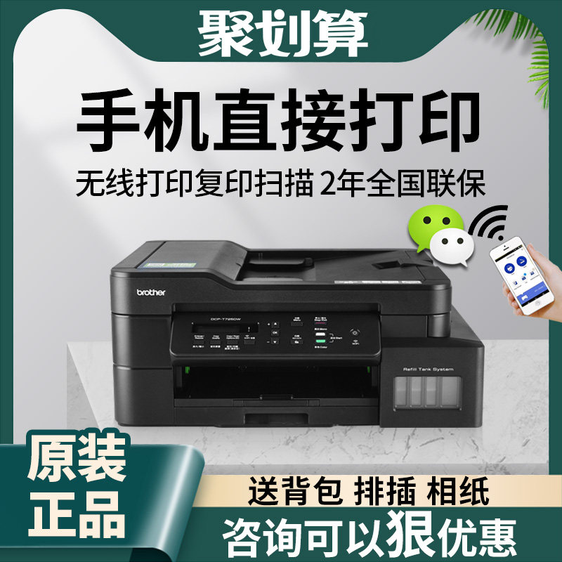 兄弟dcp-t725dw彩色喷墨打印机连供 兄弟吉文喷墨多功能一体机
