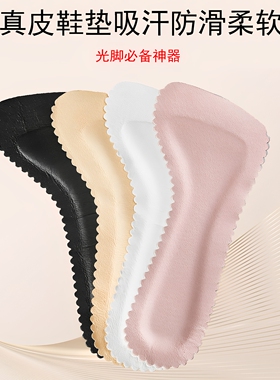 凉鞋鞋垫真皮吸汗防滑不臭脚鞋垫