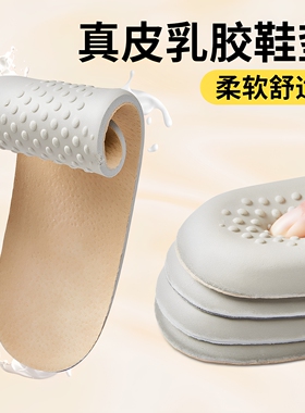 柔软真皮吸汗透气不臭胶防滑鞋垫