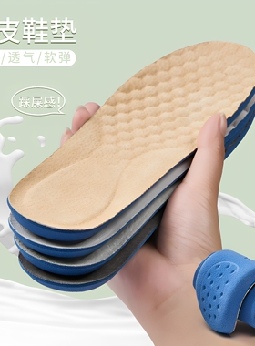 真皮透气吸汗防滑超柔软鞋垫