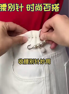 收腰别针防走光胸针固定衣服缩小裤腰美观实用时尚百搭珍珠连衣裙