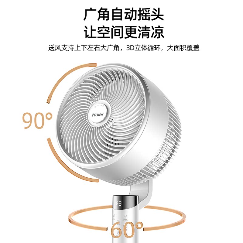 Haier electric fan voice model 8-character head shaking