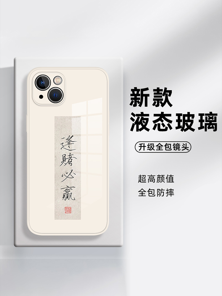 适用iPhone14promax手机壳苹果15逢赌必赢13中国风12原创文字11网红xr麻将mini男max新款7高级感8plus玻璃pro - 图0