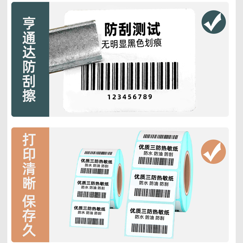 三防热敏标签纸100x100 60x40mm超市价格贴电子秤称标签贴E邮宝不干胶条码打印纸菜鸟驿站标签打印纸奶茶贴纸 - 图3