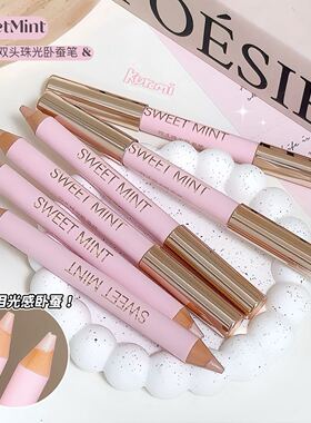 SWEETMINT双头珠光卧蚕笔