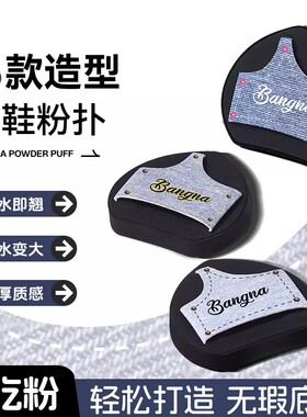 拖鞋粉扑粉底液专用遇水变超大号