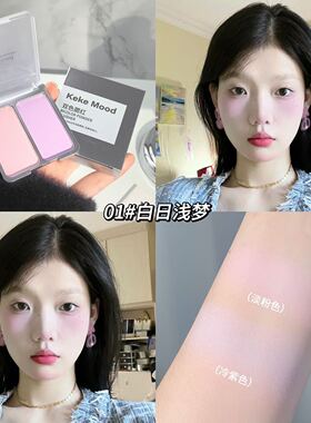 哑光雾面双色腮红持久显白修容