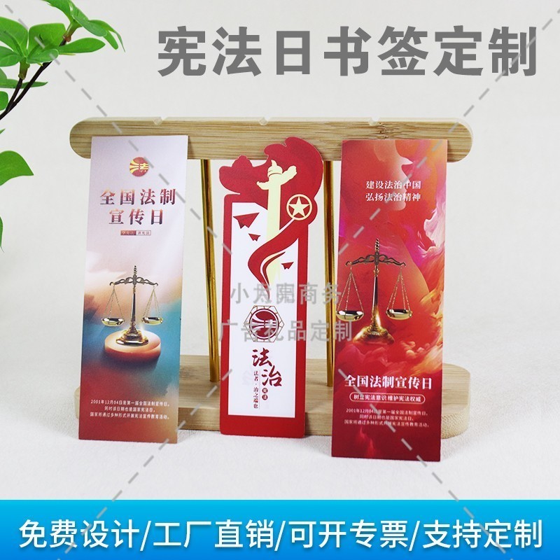 政法委律师事务所12.4国家宪法日普法宣传周边文创小礼品书签定制 - 图2