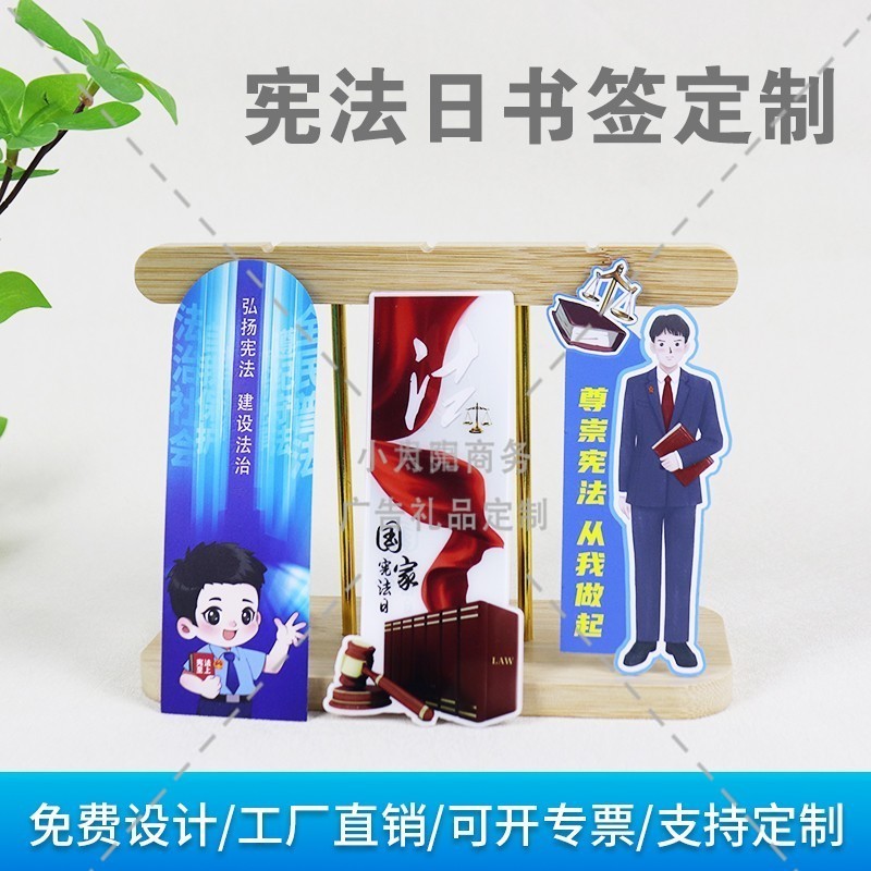 政法委律师事务所12.4国家宪法日普法宣传周边文创小礼品书签定制 - 图3