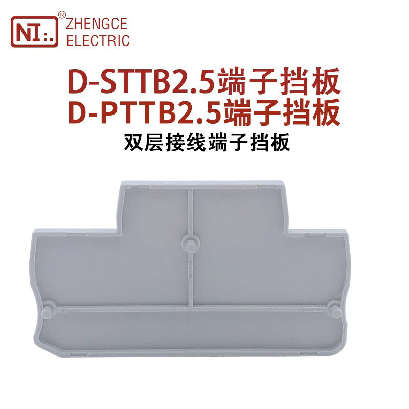 正策D-STTB-1.5/2.5/4/PTTB-2.5双层接线端子挡板2.5MM连接器侧板 - 图2